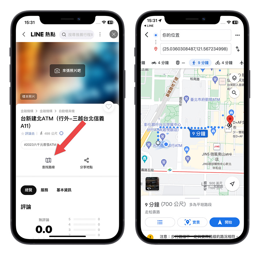 普發 6000 現金 登記 ATM 地圖 位置