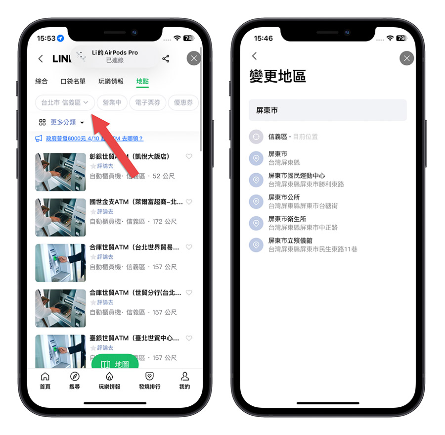 普發 6000 現金 登記 ATM 地圖 位置