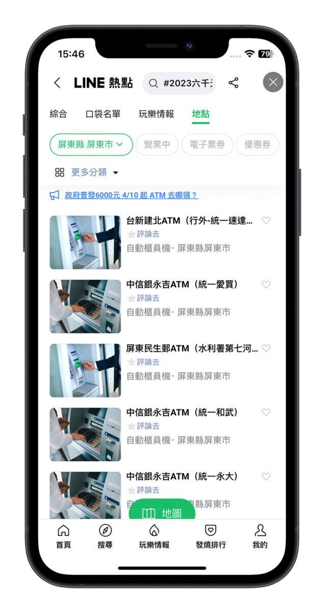 普發 6000 現金 登記 ATM 地圖 位置
