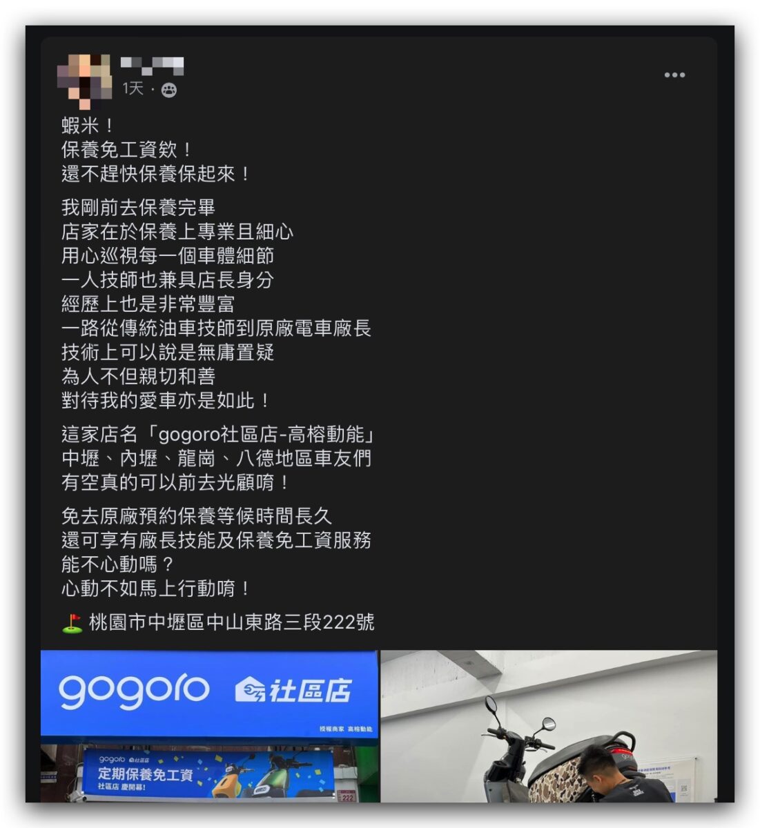 Gogoro Gogoro 社區店