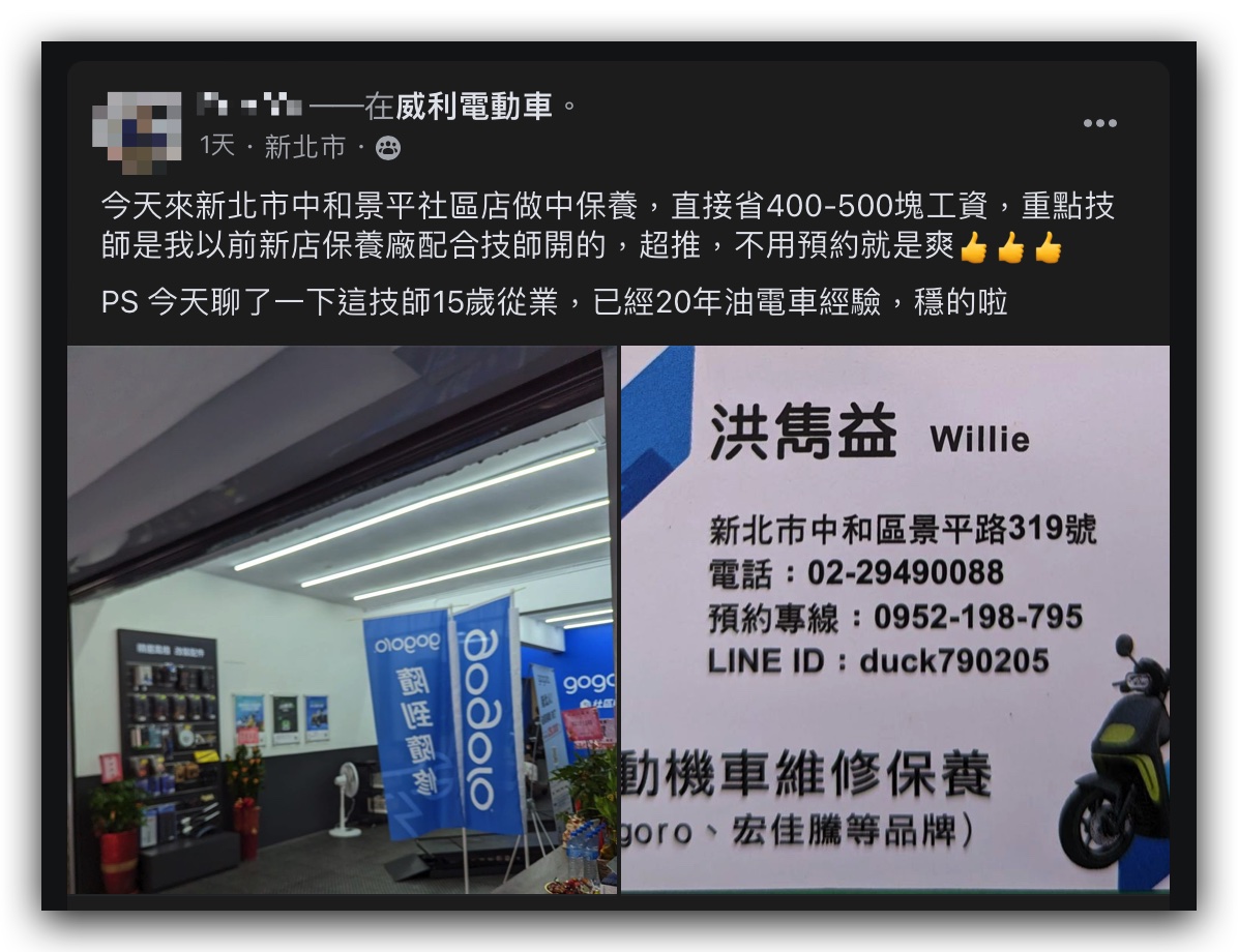 Gogoro Gogoro 社區店