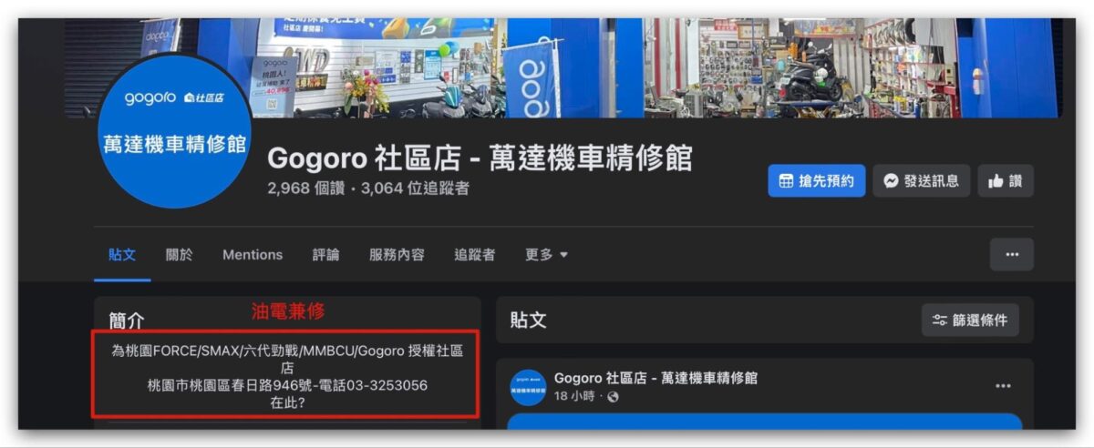 Gogoro Gogoro 社區店
