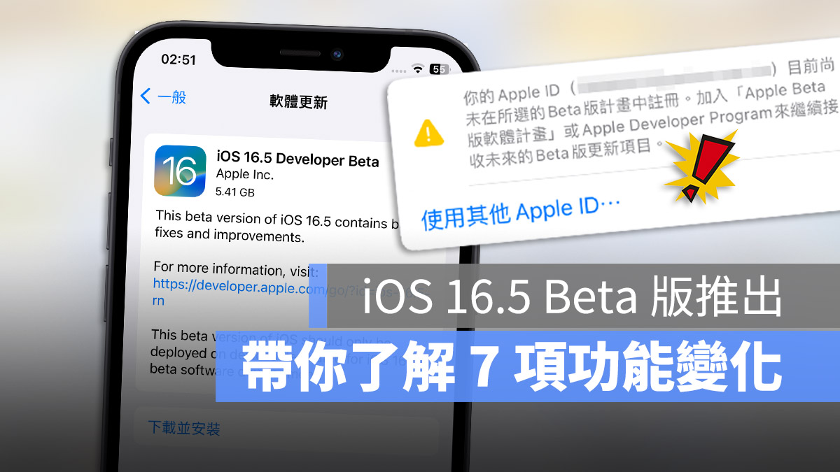 iOS 16.5 Beta 開發者預覽 新功能