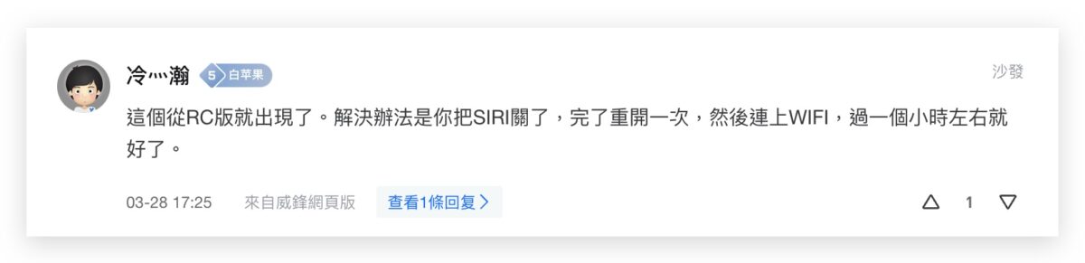 iOS 16.4 Siri 無法連線 沒反應 不能使用