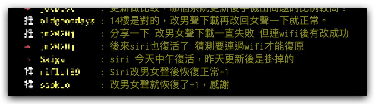 iOS 16.4 Siri 無法連線 沒反應 不能使用