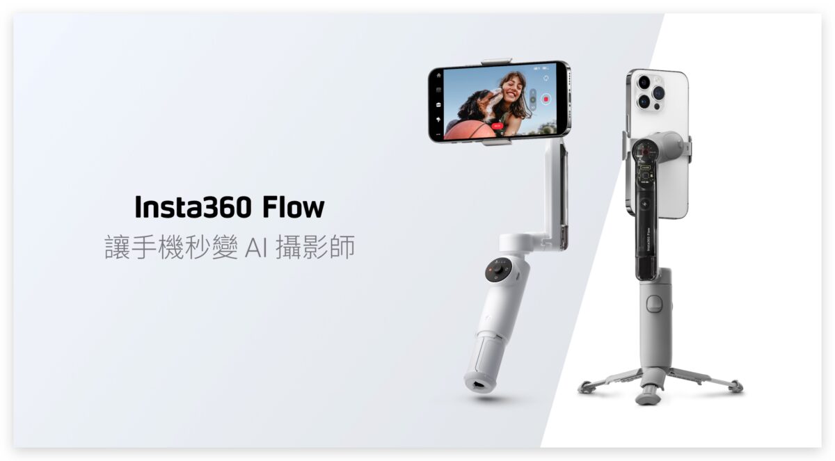 Insta360 手機三軸穩定器 穩定器 雲台
