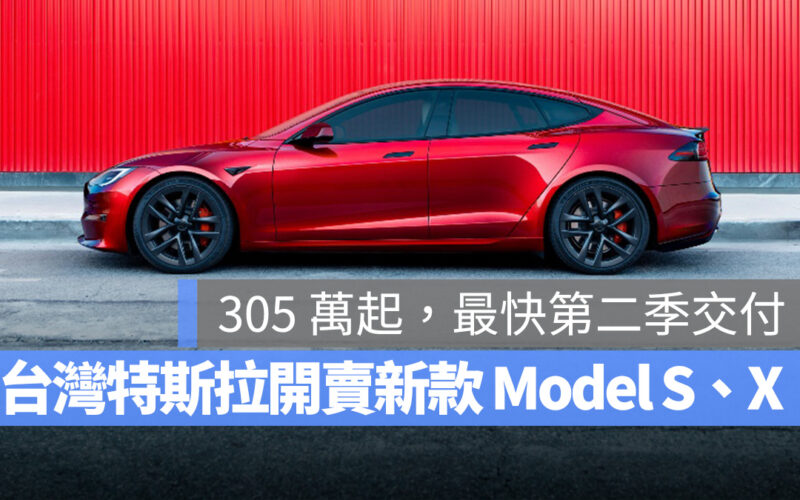 特斯拉 Tesla Model X Model S Model S Plaid Model X Plaid