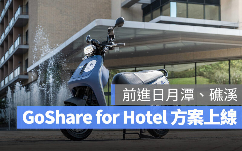 Gogoro GoShare GoShare for Hotel