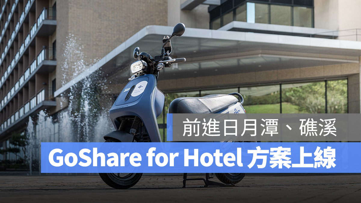 Gogoro GoShare GoShare for Hotel