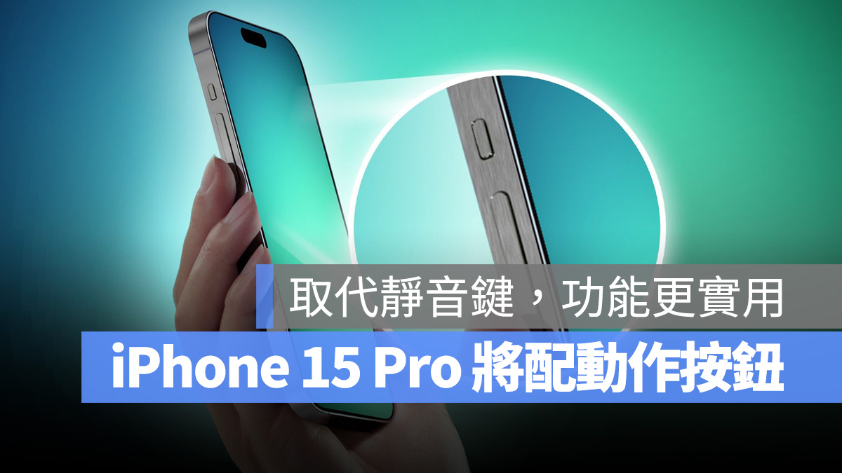 iPhone iPhone 15 iPhone 15 Pro 動作按鈕 靜音鍵