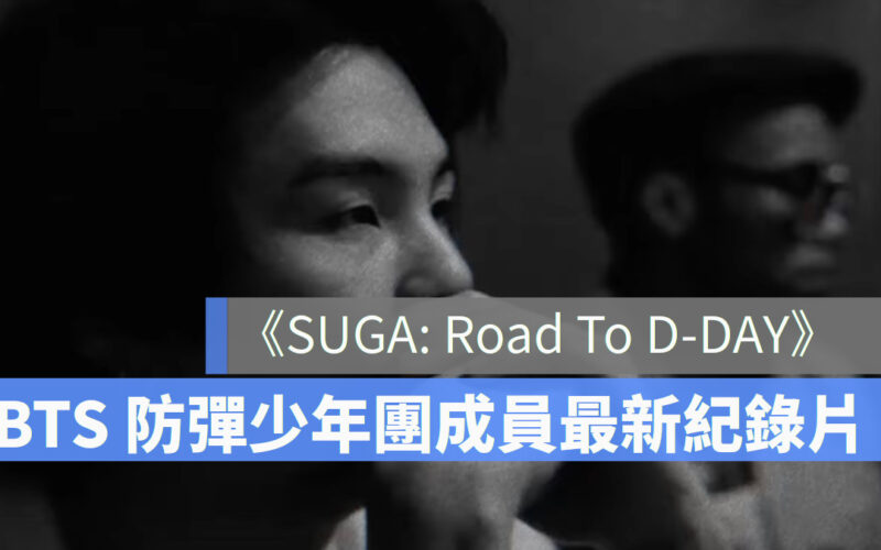 【 Disney+ 片單推薦】BTS 防彈少年團成員《SUGA: Road to D-DAY》