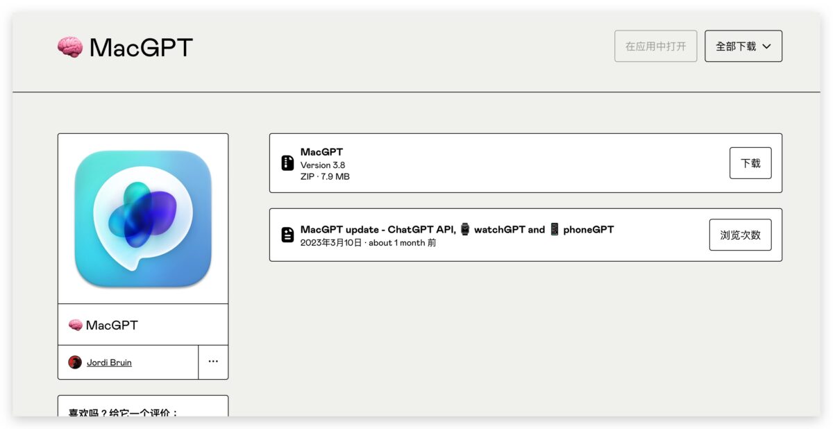 ChatGPT MacGPT Mac 瀏覽器 工具選單 OpenAI