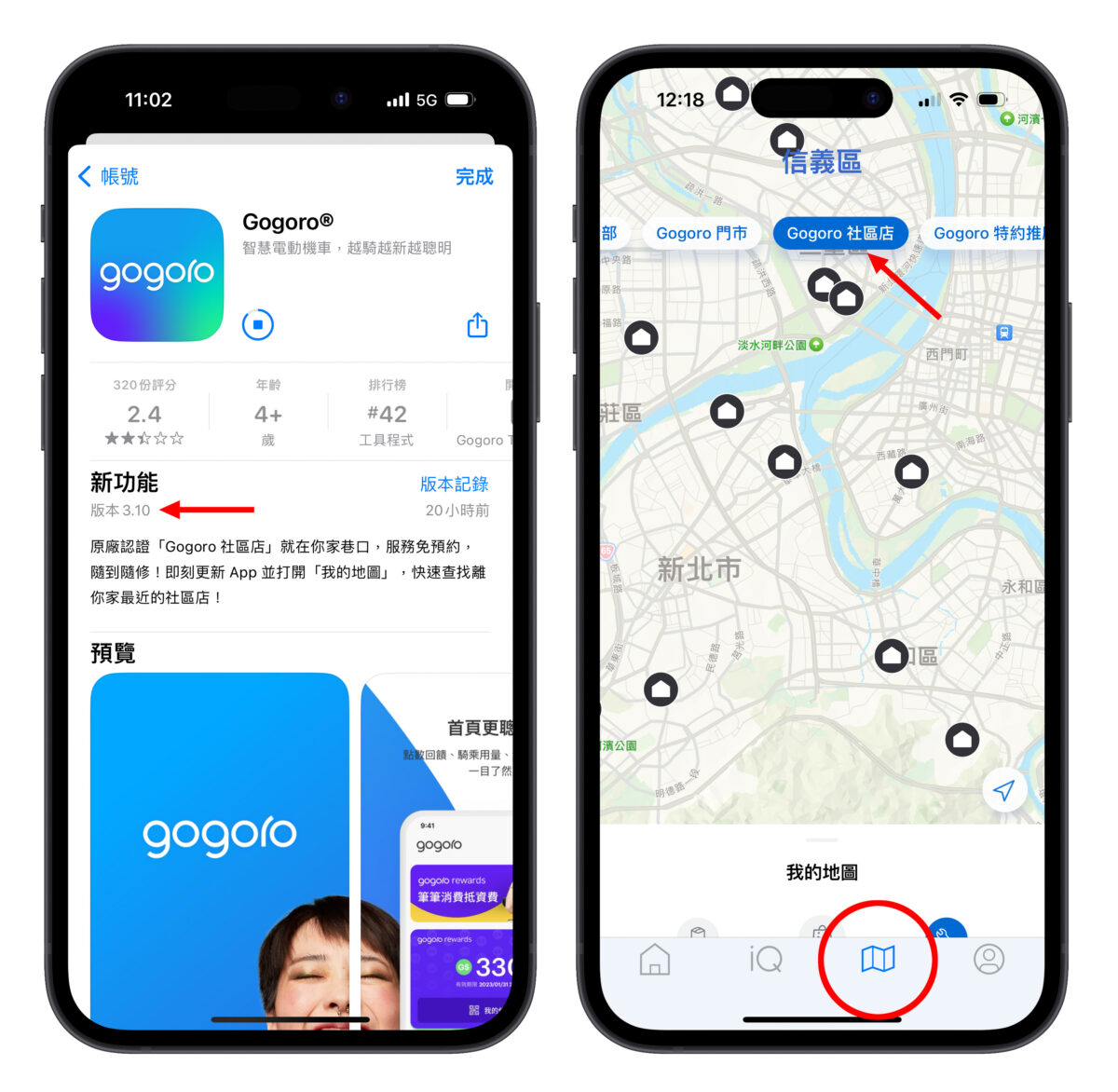 Gogoro Gogoro 社區店