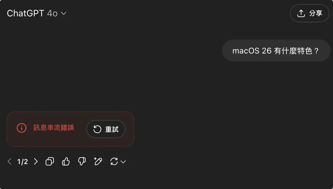 ChatGPT 無法使用