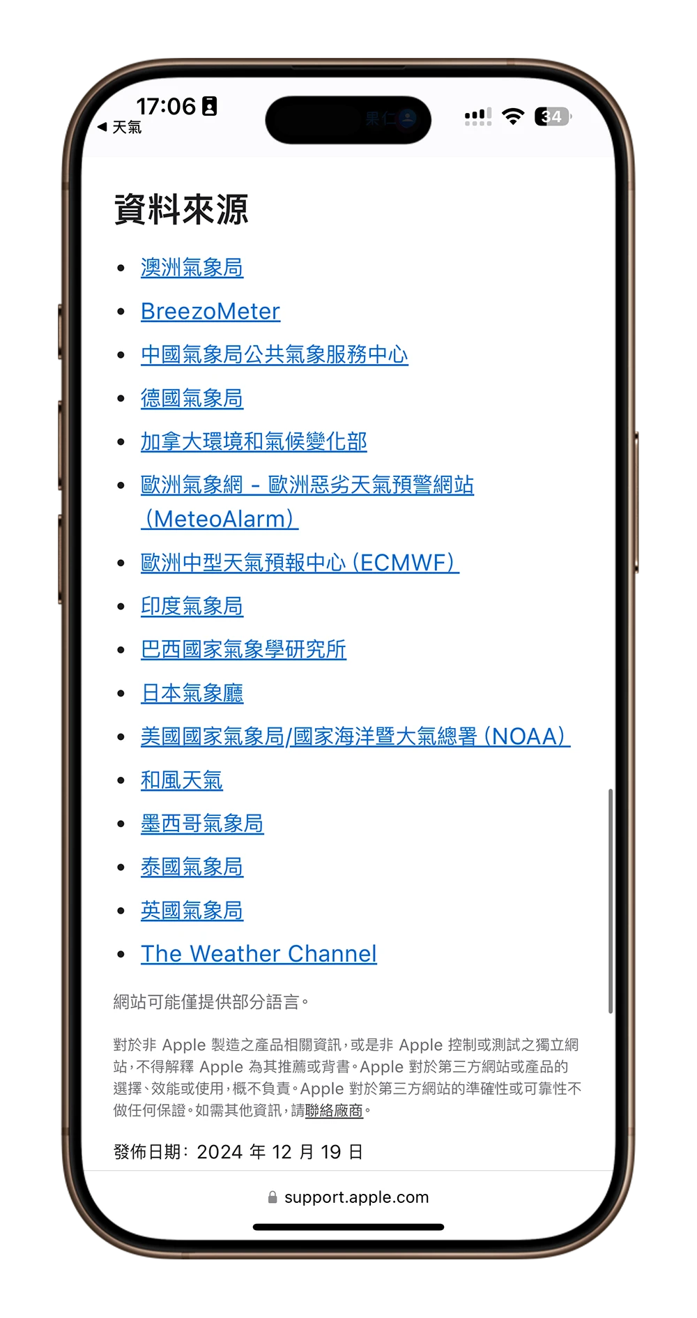 iPhone 天氣 App 不準