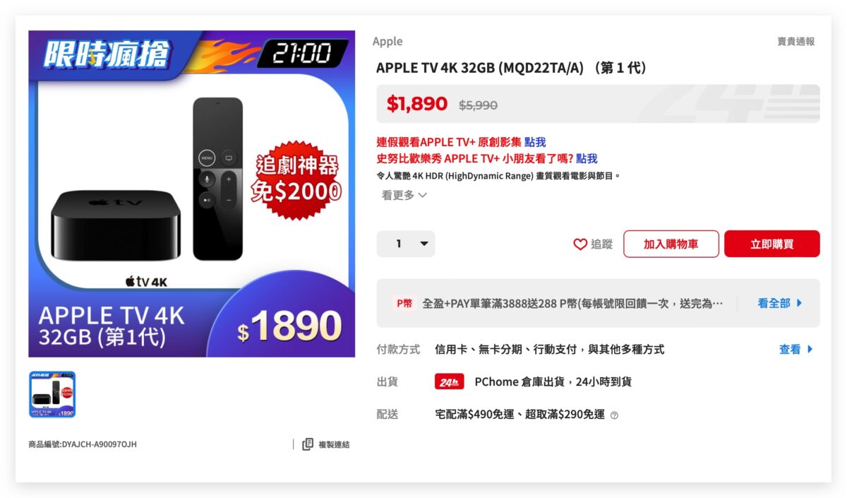 Apple TV 4K 選購 比較 規格 差異