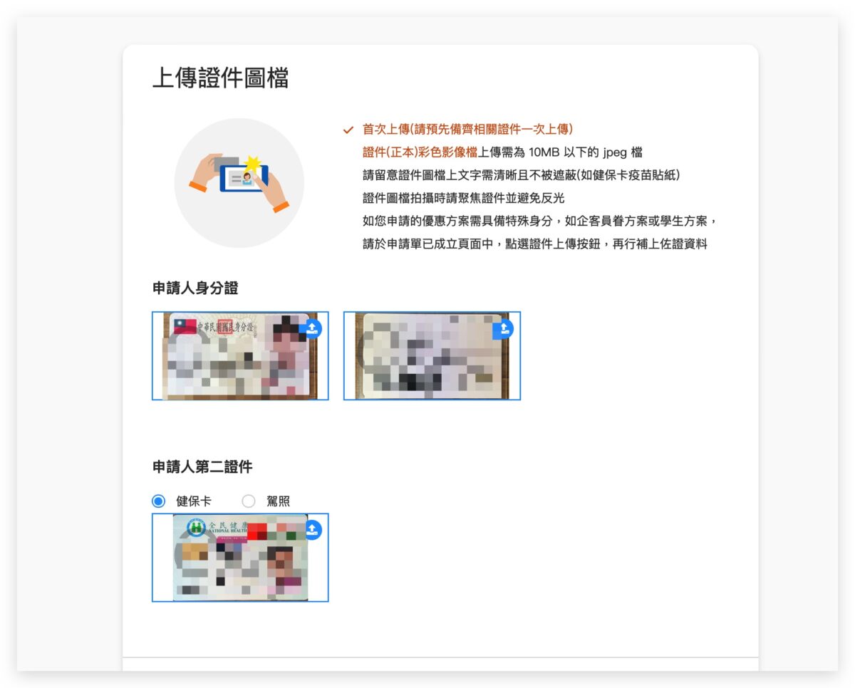 中華電信 eSIM 線上申請 免跑門市