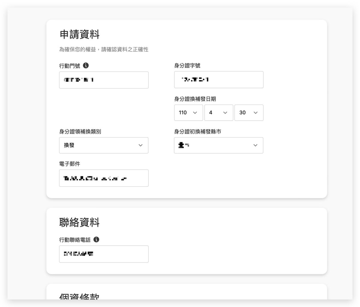 中華電信 eSIM 線上申請 免跑門市