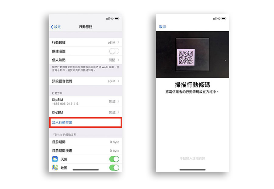 中華電信 eSIM 線上申請 免跑門市