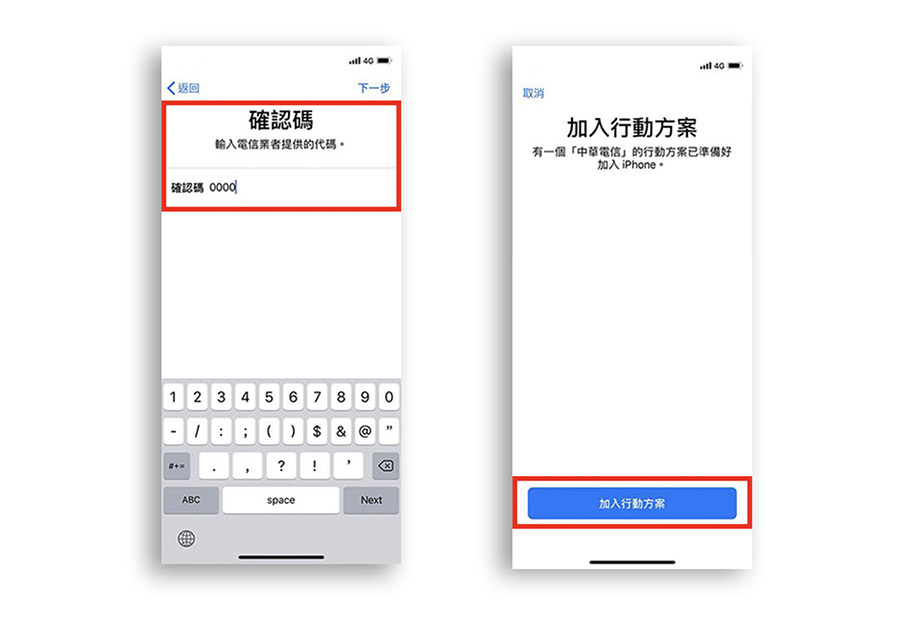 中華電信 eSIM 線上申請 免跑門市