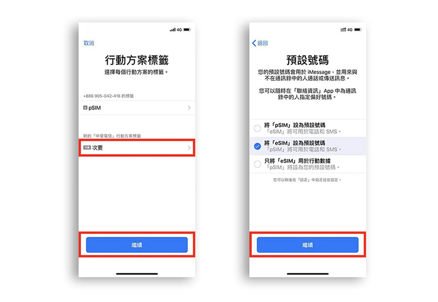 中華電信 eSIM 線上申請 免跑門市