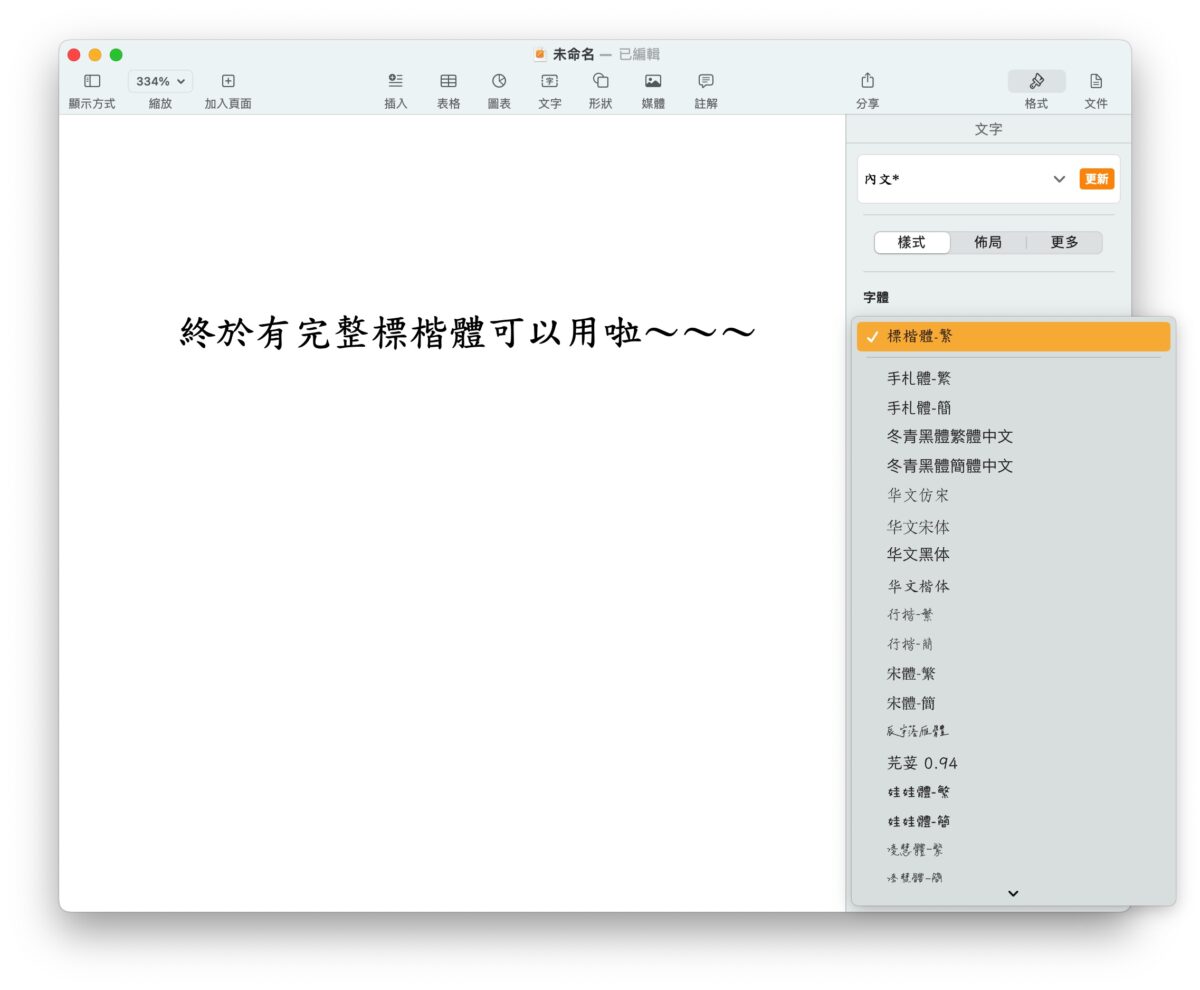 Mac macOS macOS 13.3 標楷體 BiauKai