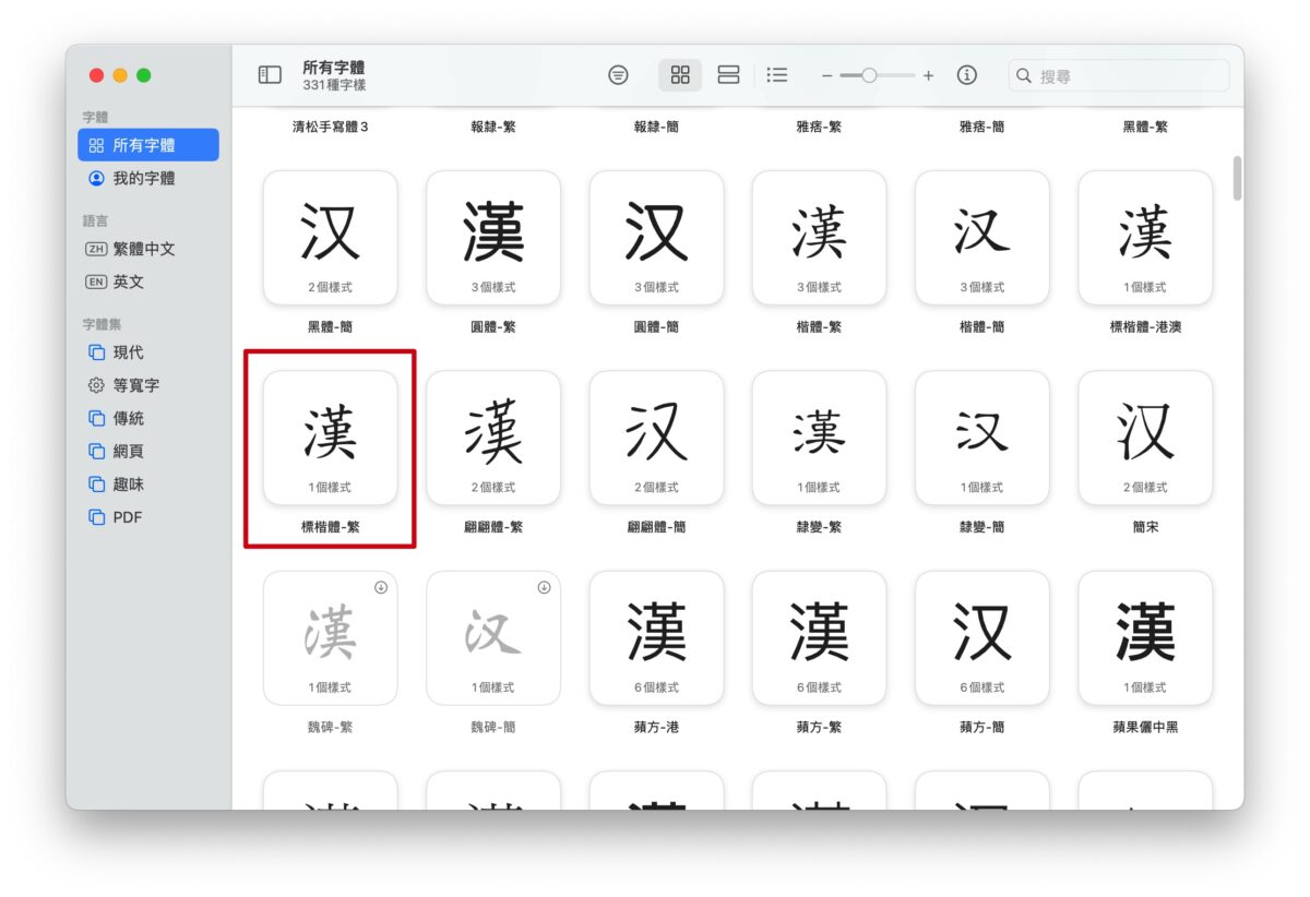 Mac macOS macOS 13.3 標楷體 BiauKai