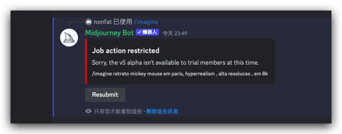Midjourney 濫用 免費 收費 訂閱