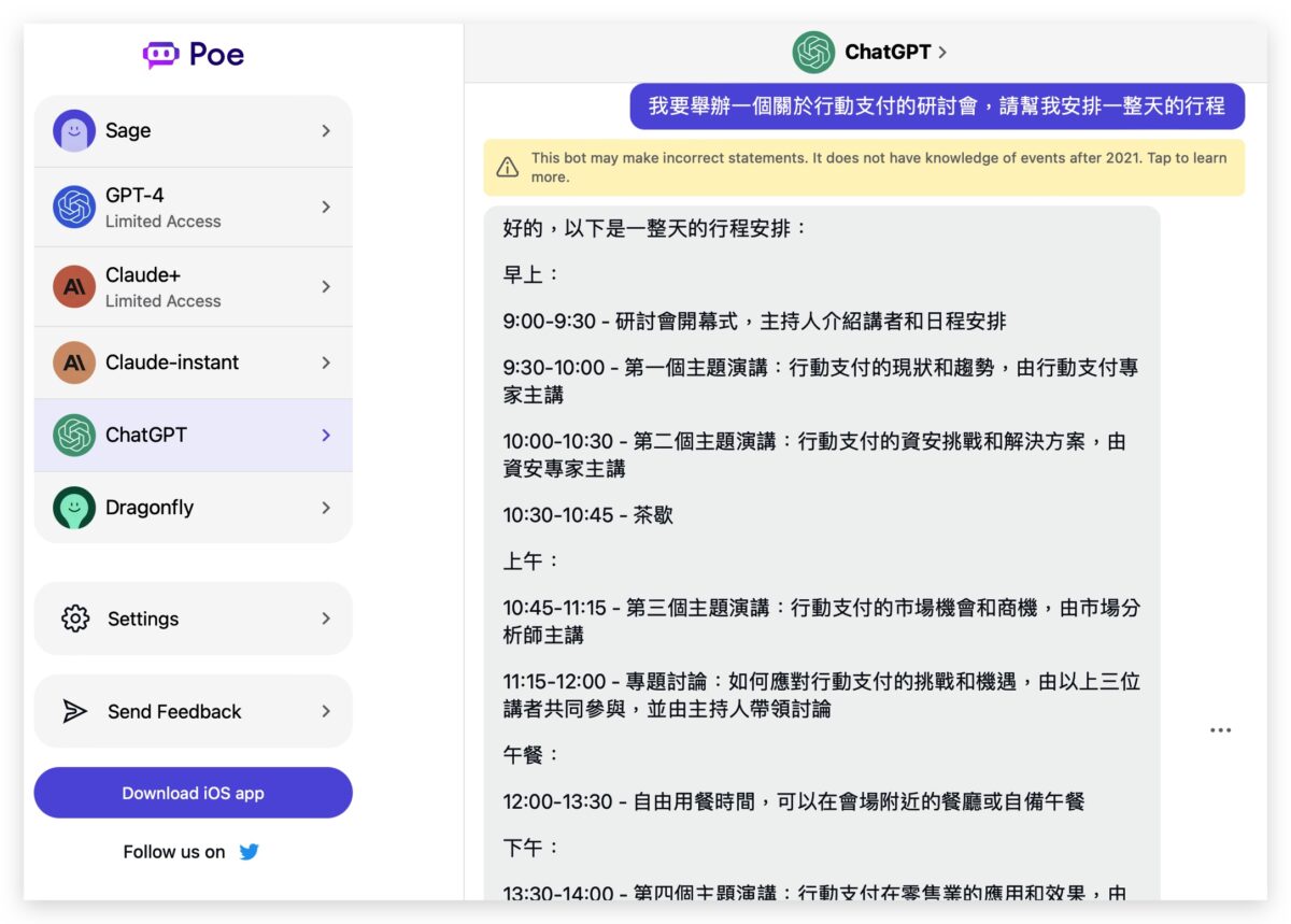Poe 網頁版 AI 聊天機器人 ChatGPT