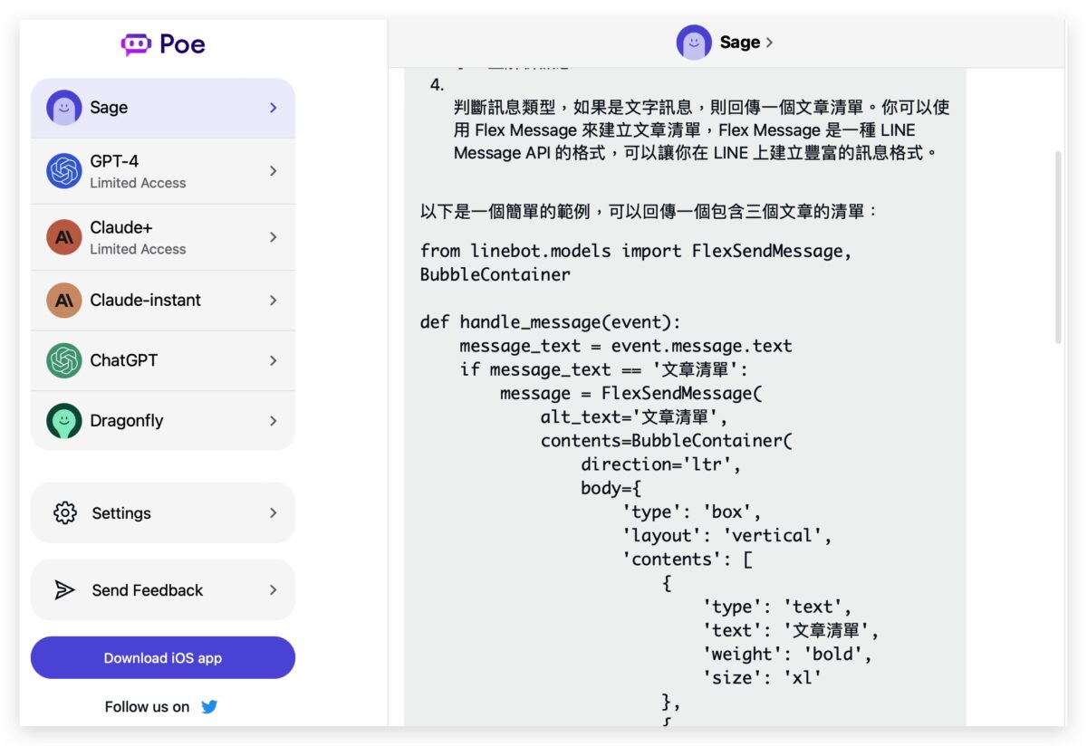Poe 網頁版 AI 聊天機器人 ChatGPT