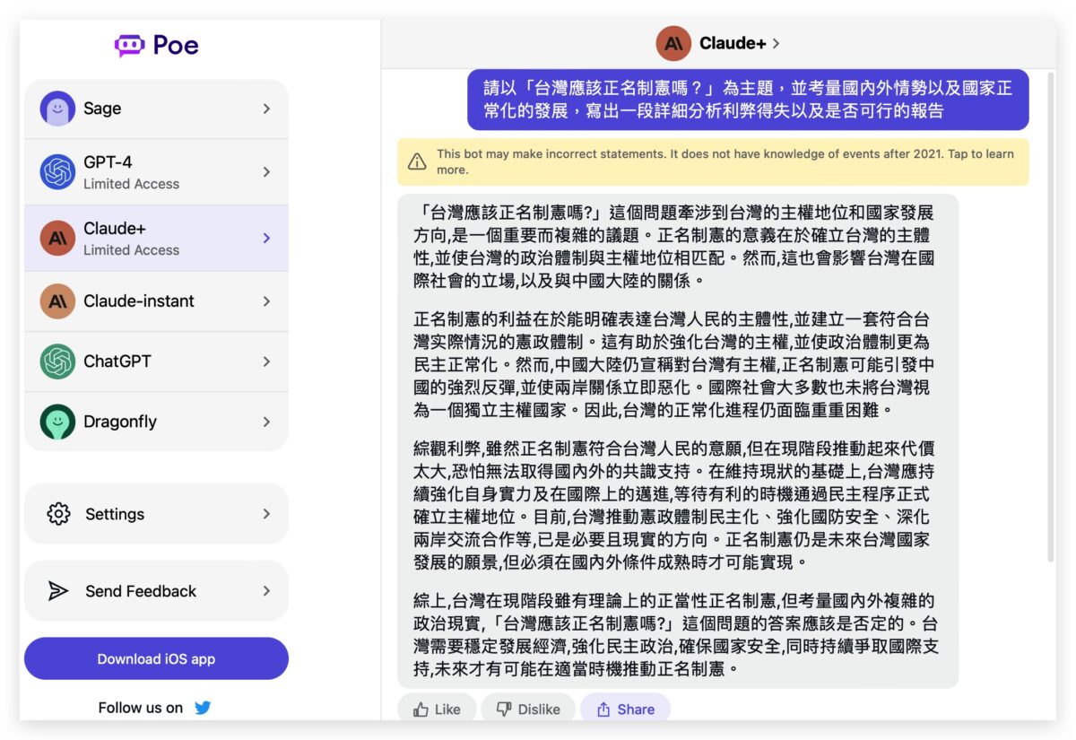 Poe 網頁版 AI 聊天機器人 ChatGPT