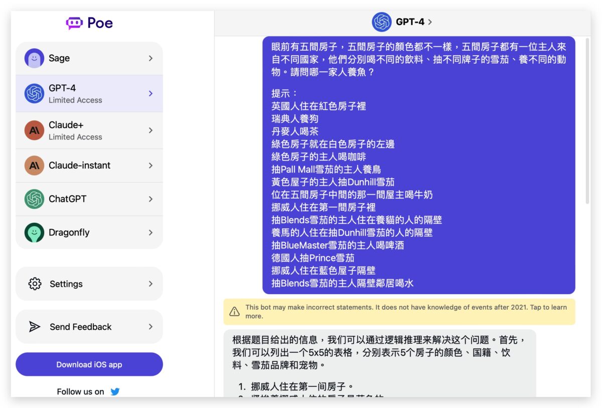 Poe 網頁版 AI 聊天機器人 ChatGPT