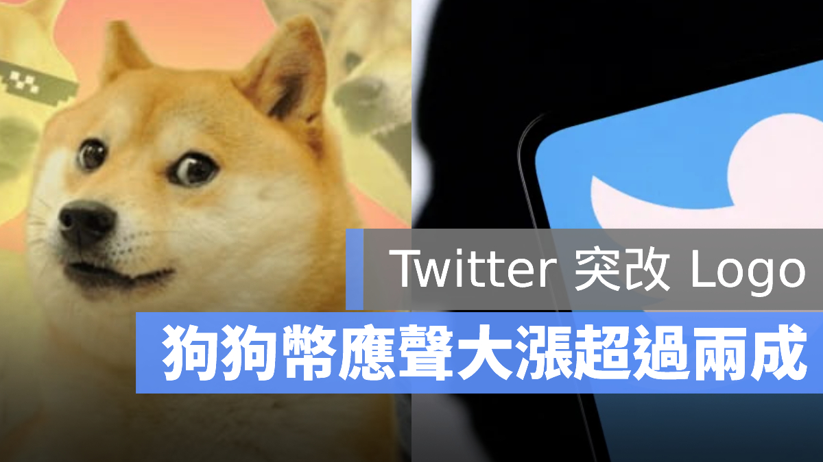 推特 狗狗幣