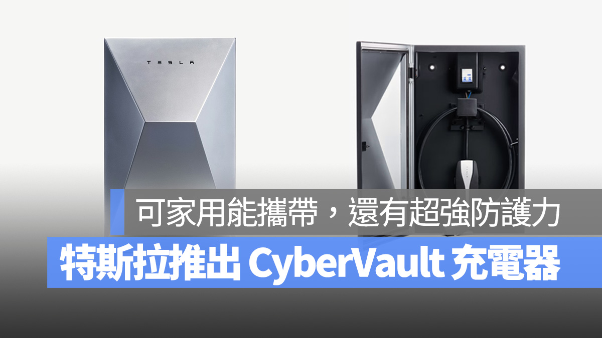 特斯拉 Tesla CyberVault