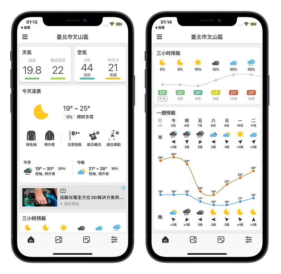 iPhone 天氣 App 不準 推薦 天氣 App