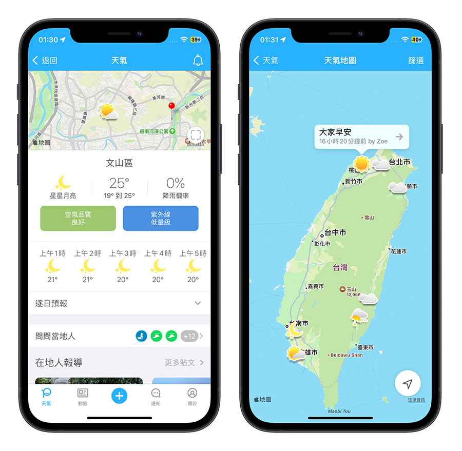 iPhone 天氣 App 不準 推薦 天氣 App