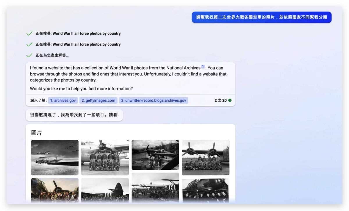 Bing Chat AI 聊天機器人 找照片 找圖片 Bing Image Creator