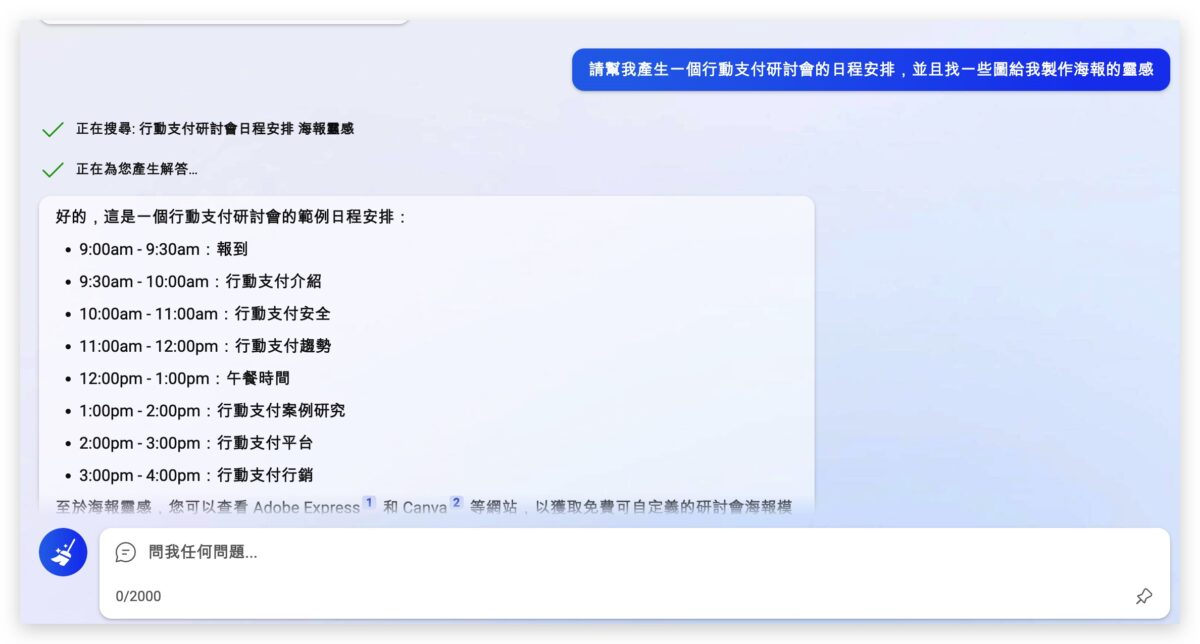 Bing Chat AI 聊天機器人 找照片 找圖片 Bing Image Creator