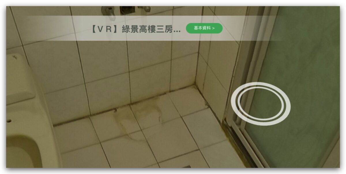 線上看屋 線上賞屋 VR 看屋 注意事項 推薦