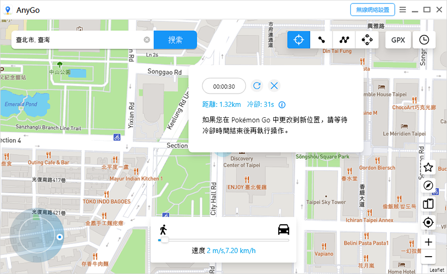 iToolab AnyGo 寶可夢飛人 寶可夢外掛