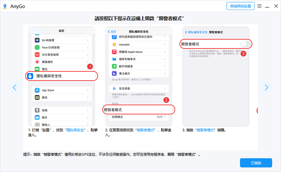 iToolab AnyGo 寶可夢飛人 寶可夢外掛