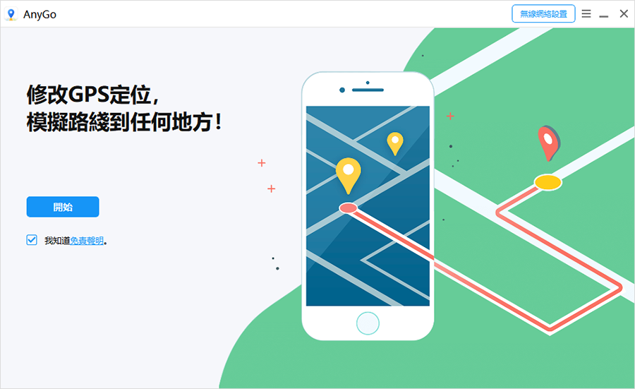 iToolab AnyGo 寶可夢飛人 寶可夢外掛