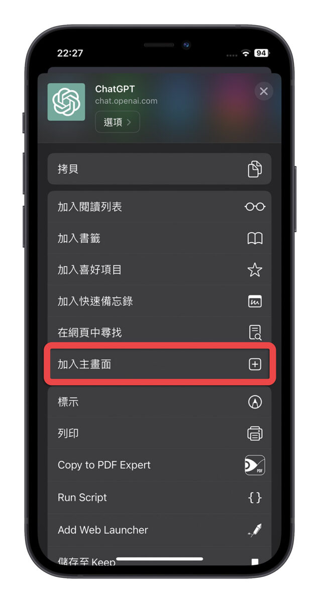 ChatGPT App 哪裡下載 iPhone 加入主畫面 