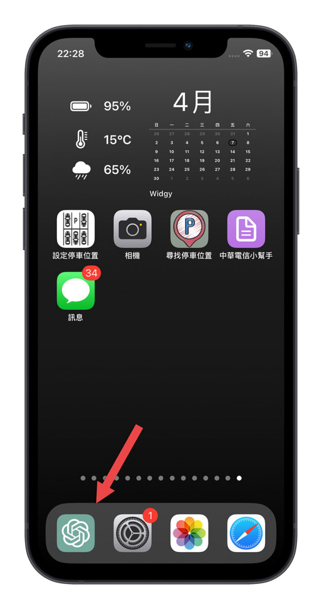 ChatGPT App 哪裡下載 iPhone 加入主畫面 