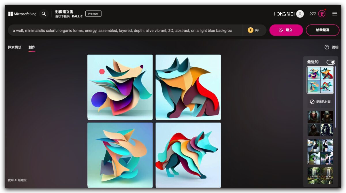 Bing Image Creator Edge 瀏覽器 OpenAI DALL-E