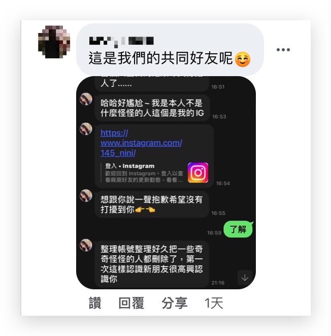 LINE ChatGPT 詐騙 OpenAI