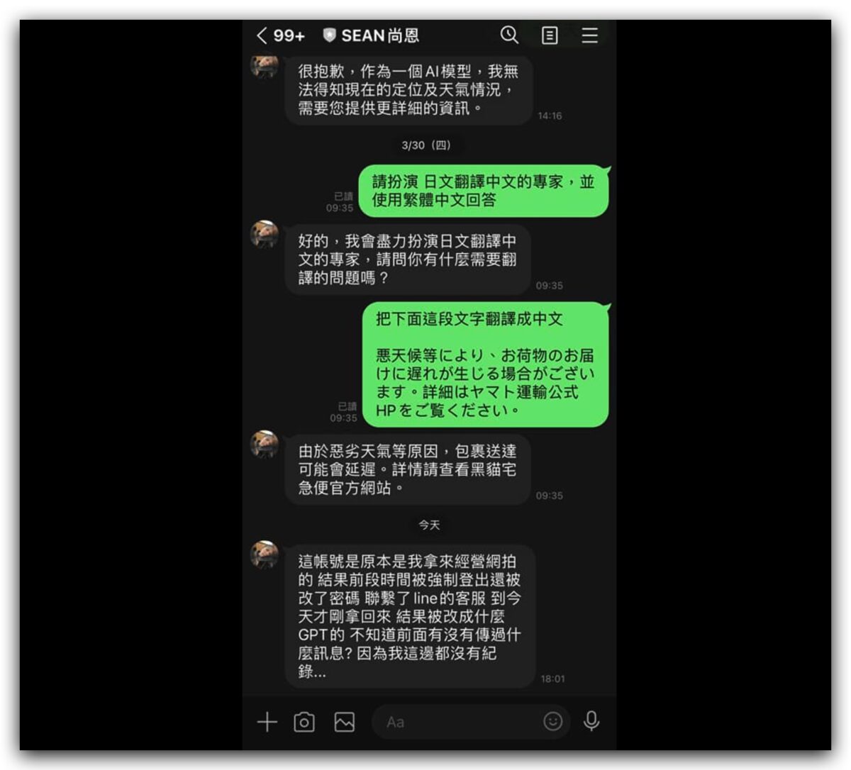 LINE ChatGPT 詐騙 OpenAI