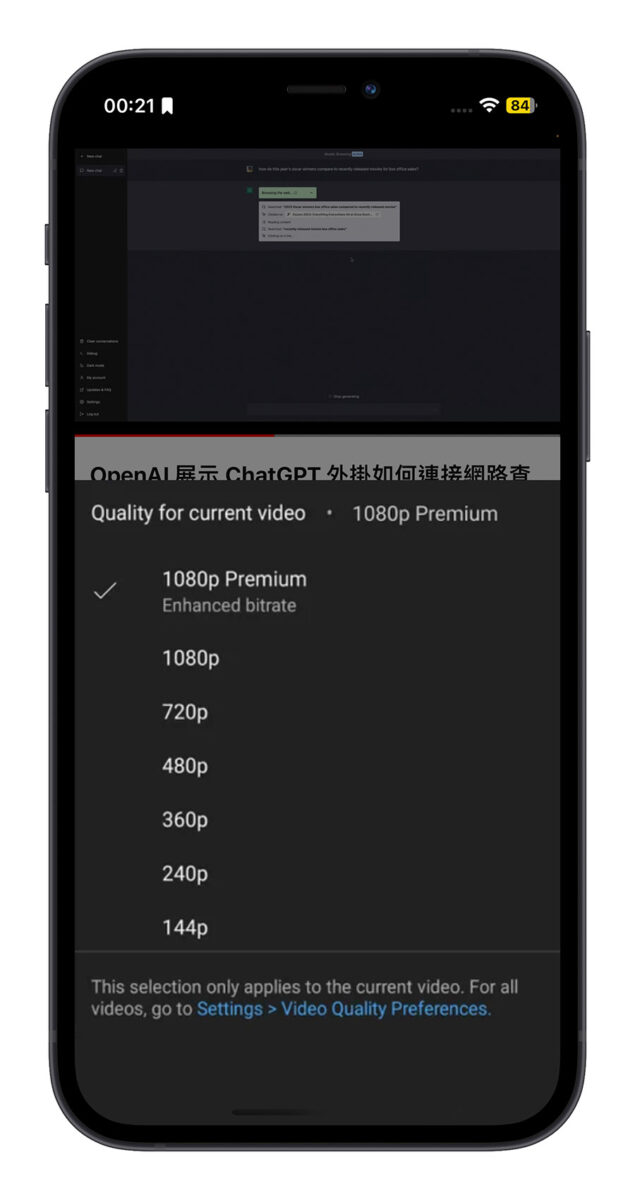 YouTube Premium 畫質選項 SharePlay 更新 繼續播放