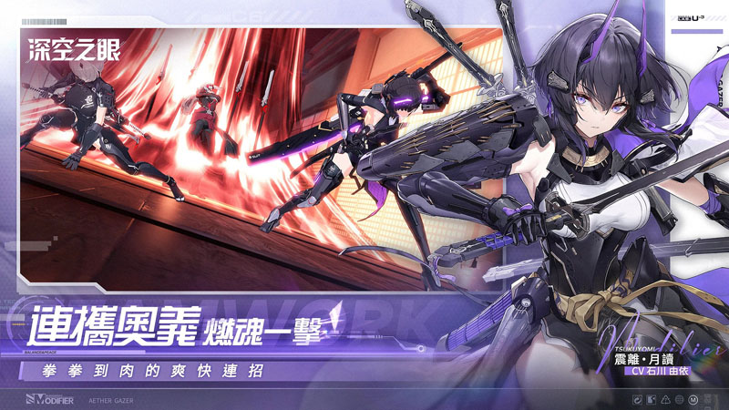 深空之眼 封測 ARPG手遊 美少女