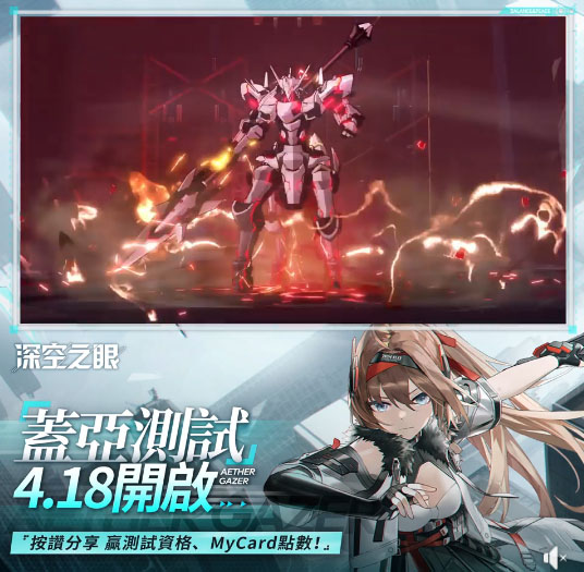 深空之眼 封測 ARPG手遊 美少女